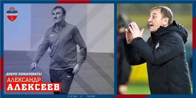 Футбольному «Енисею» назначили нового тренера