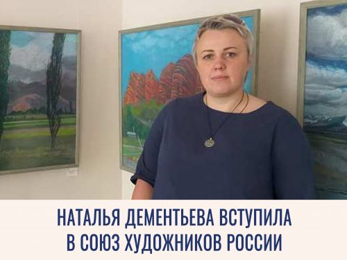 Преподаватель из Ачинска вступила в Союз художников России