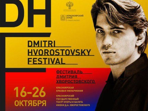 Культурная делегация города посетит первый международный фестиваль имени Д.Хворостовского