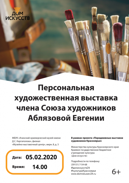 Персональная художественная выставка члена Союза художников России  Евгении пройдет в Ачинске Аблязовой