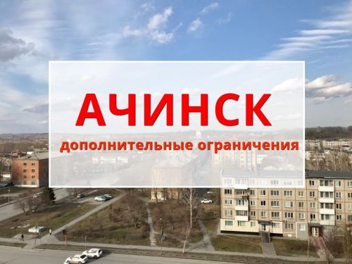 #СТОП_COVID19: в Ачинске вводится временное ограничение посещения мест памяти