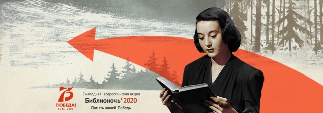 Ачинские библиотеки присоединились к Всероссийской акции «Библионочь. Память нашей Победы»