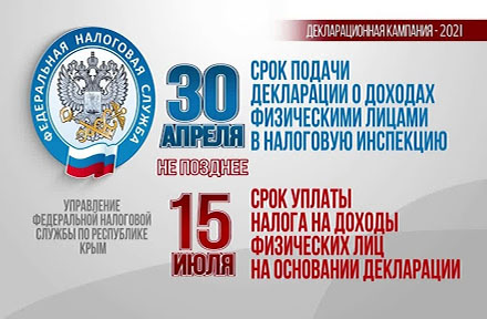 Декларационная кампания 2021 года