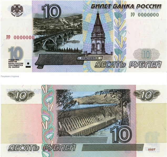 Центробанк решил обновить дизайн бумажных банкнот. Красноярска на «десятке» не будет