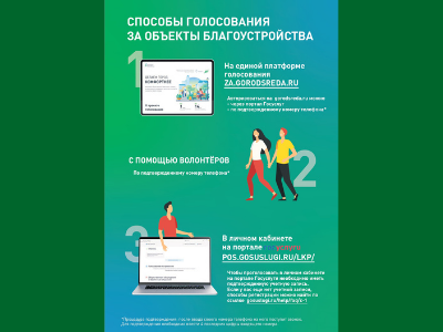 В крае стартовало обучение волонтёров благоустройства