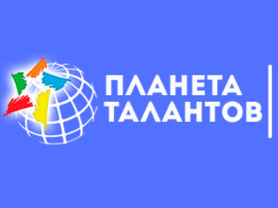 Открылся набор детей в «Планету талантов»