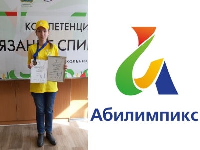 Ачинцы стали победителями чемпионата «Абилимпикс»