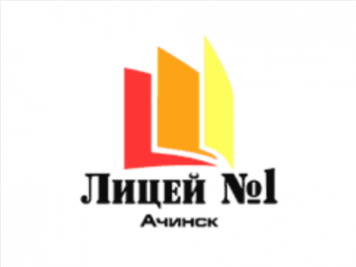 Лицей №1 объявляет дополнительный набор в 10-е классы