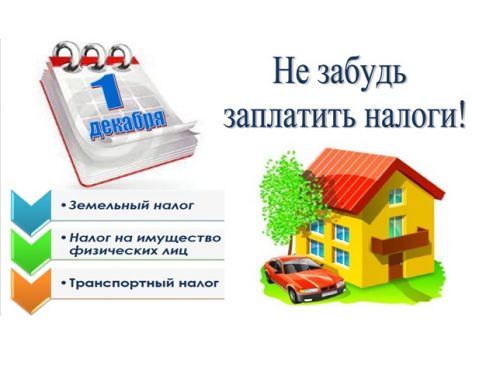 До окончания срока уплаты налогов остаётся один день