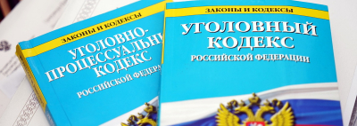 Вступили в силу поправки в Уголовный и Уголовно-процессуальный кодексы Российской Федерации в сфере дорожной безопасности