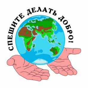 День спонтанного проявления доброты - 17 февраля