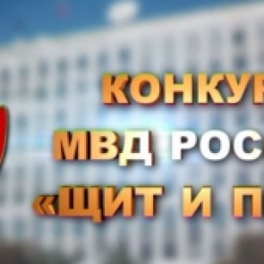 Стартует конкурс «Щит и перо» – 2016