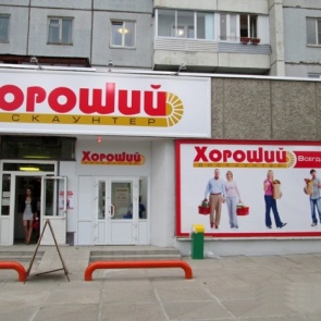 Дискаунтер «Хороший» оштрафовали за продажу круп и макарон на развес