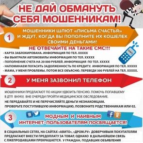 В Ачинске запустили интернет-флешмоб по профилактике мошенничества