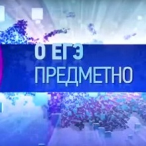 Будущие абитуриенты смогут узнать об изменениях ЕГЭ-2017 из телепередач
