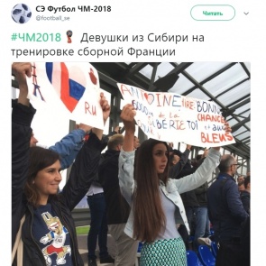 Девушка из Ачинска проехала пол-России ради встречи с французским футболистом