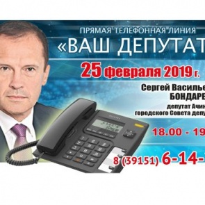 ВАШ ДЕПУТАТ: Сергей Бондаренко выходит на связь с жителями округа №9