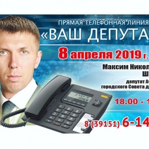 ВАШ ДЕПУТАТ: Сегодня Максим Шпаков выходит на связь с жителями округа №2