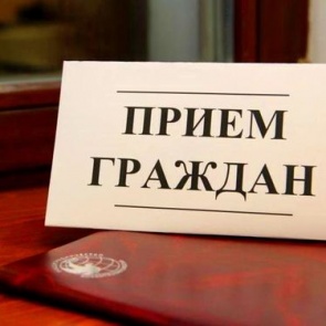 Сегодня в Ачинске пройдет личный прием граждан по вопросам трудового законодательства
