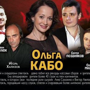 29 мая в ГорДК пройдет легендарный спектакль Мастер и Маргарита