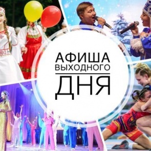 ТОП интересных событий и мест в Ачинске на выходные 12-13 октября