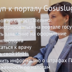 Крупные российские банки начнут оказывать госуслуги