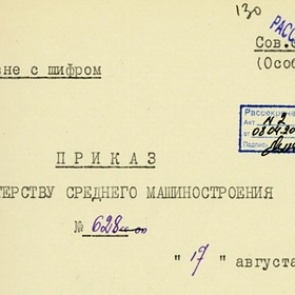 Рассекречены детали создания первой крылатой ракеты СССР