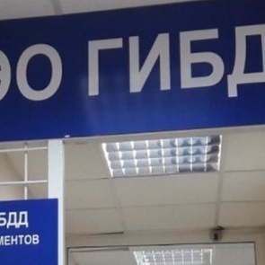 «Против живых очередей»: в ГИБДД переходят на работу с водителями только по записи через госуслуги