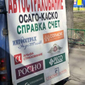 Особенности оформления полиса ОСАГО на водителя, не являющегося собственником авто