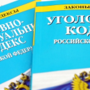 Вступили в силу поправки в Уголовный и Уголовно-процессуальный кодексы Российской Федерации в сфере дорожной безопасности